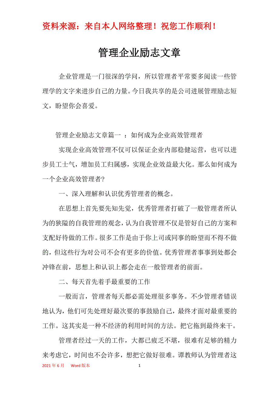 管理企业励志文章_第1页