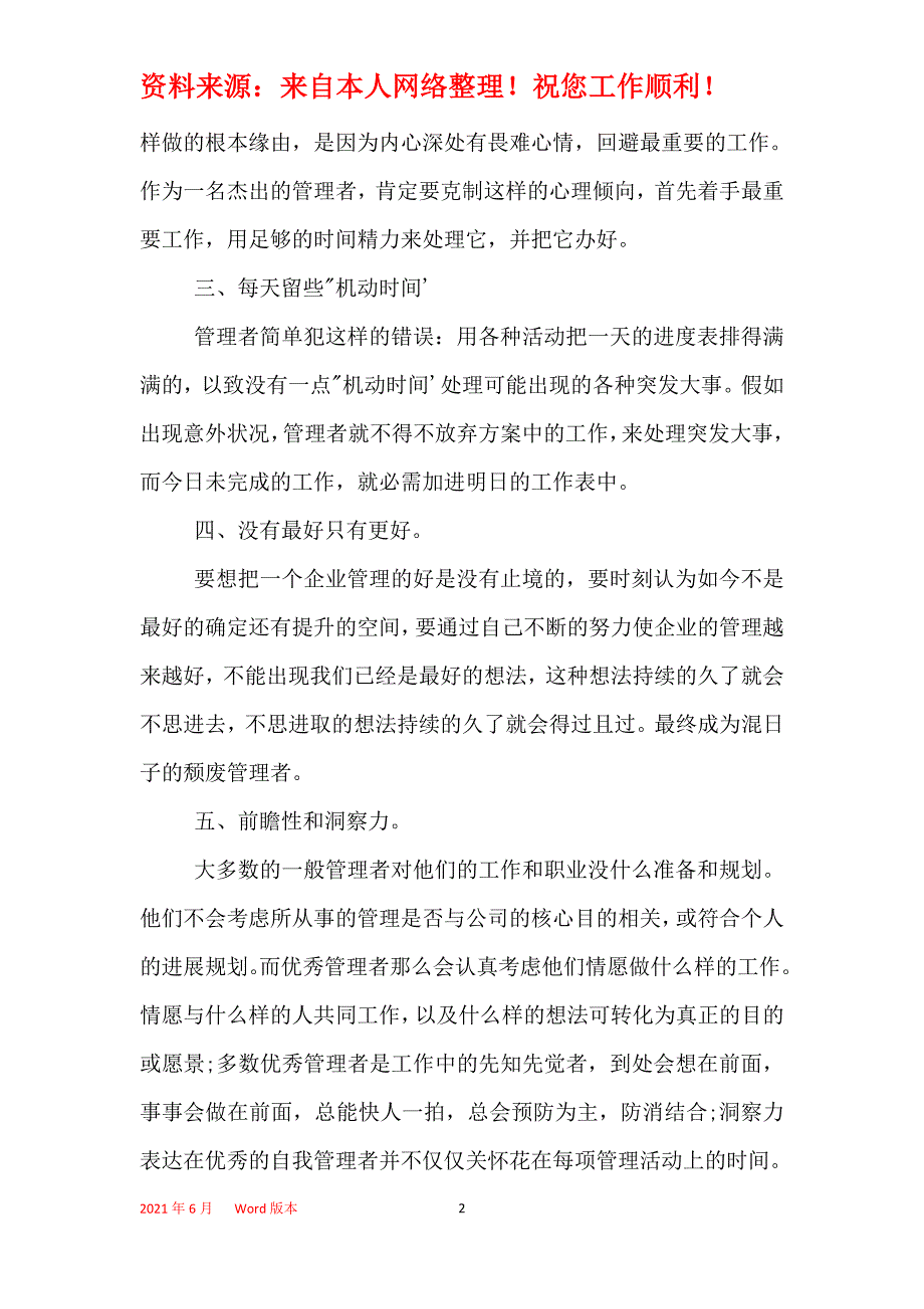 管理企业励志文章_第2页