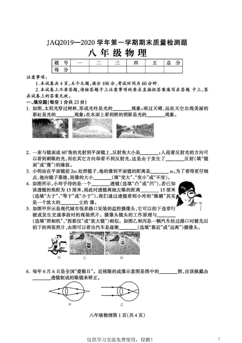 10人教版河南许昌建安区2019-2020学年八年级上册期末物理试题_第1页