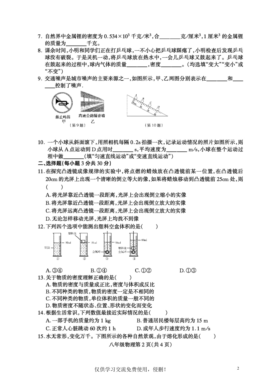 10人教版河南许昌建安区2019-2020学年八年级上册期末物理试题_第2页