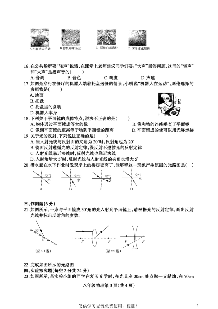 10人教版河南许昌建安区2019-2020学年八年级上册期末物理试题_第3页