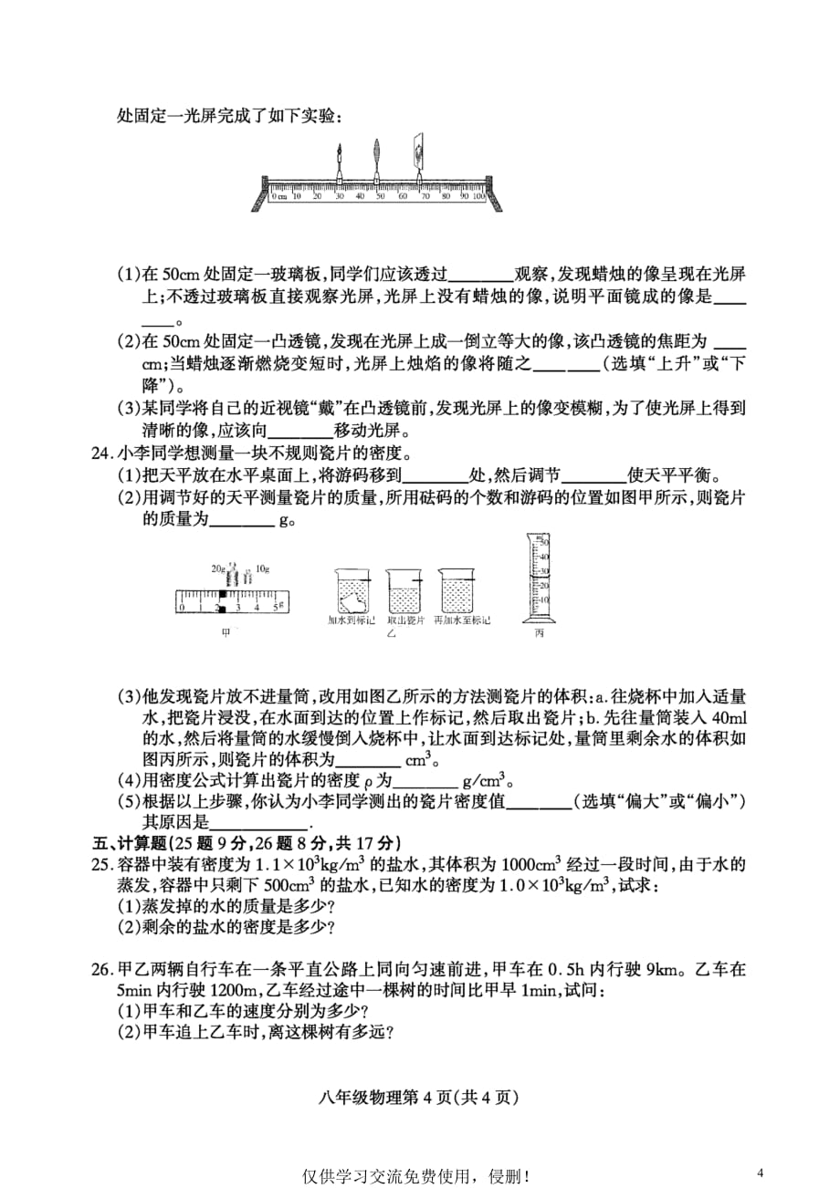 10人教版河南许昌建安区2019-2020学年八年级上册期末物理试题_第4页