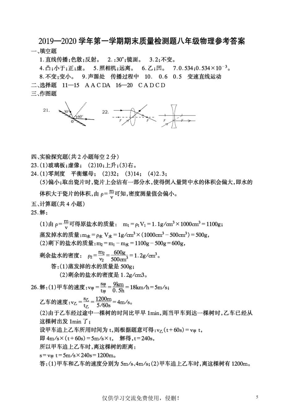 10人教版河南许昌建安区2019-2020学年八年级上册期末物理试题_第5页