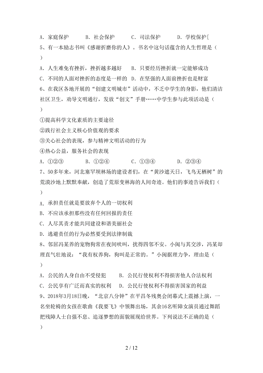 新部编版七年级道德与法治(上册)期中提升练习卷及答案_第2页