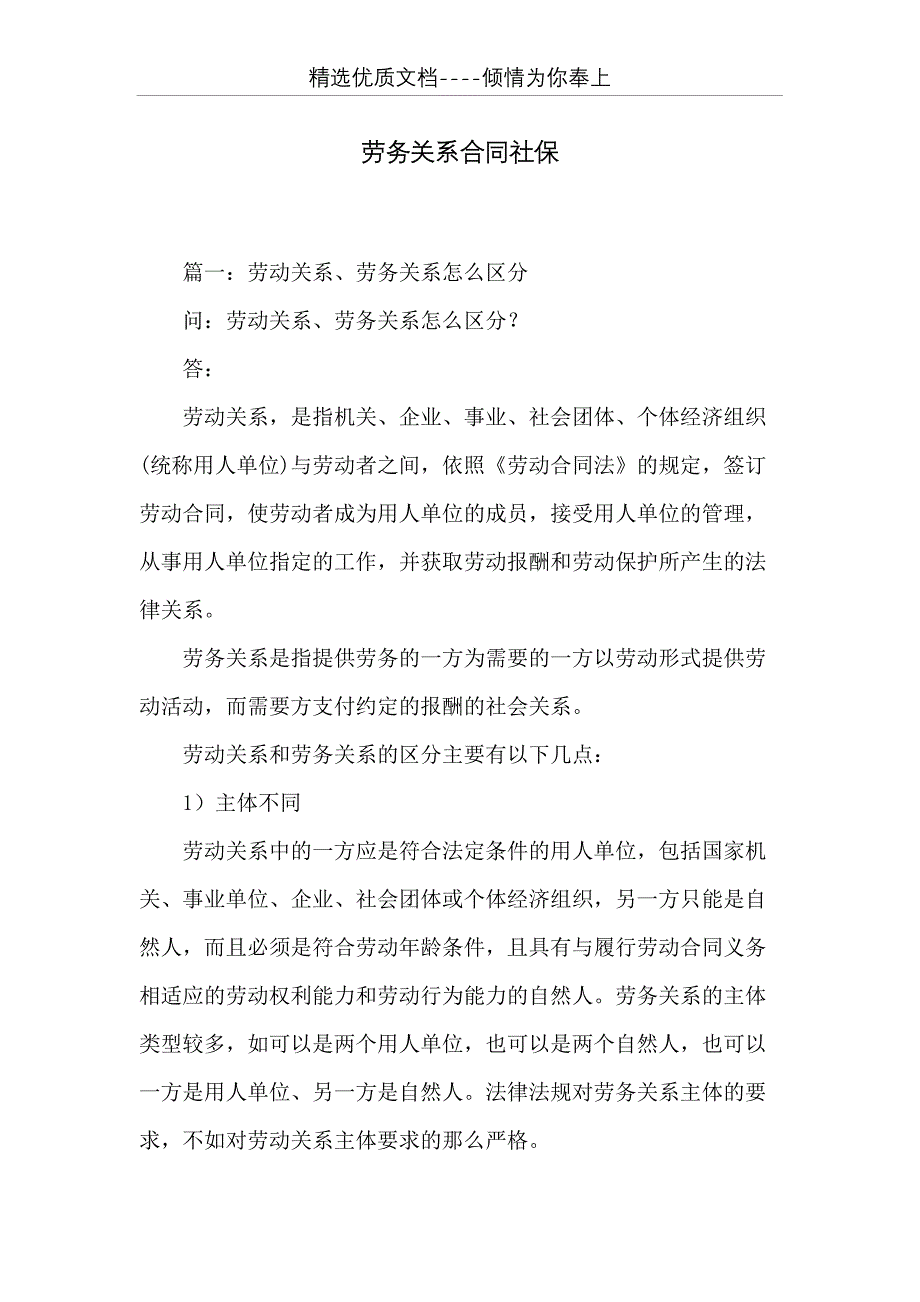 劳务关系合同社保(共17页)_第1页