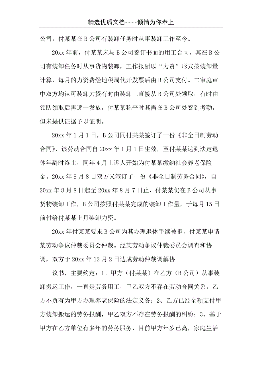 劳务关系合同社保(共17页)_第4页