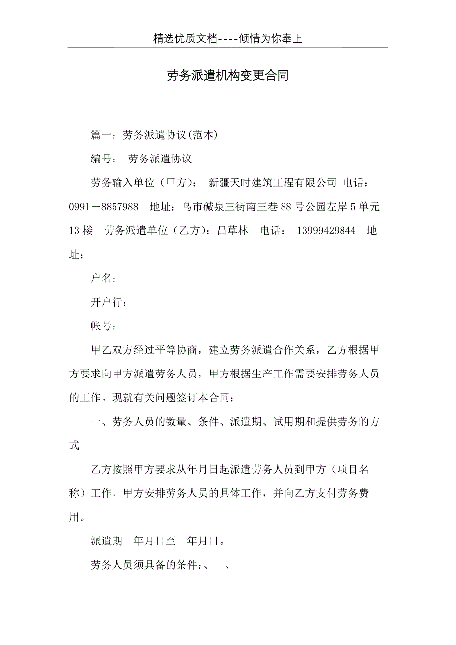 劳务派遣机构变更合同(共13页)_第1页