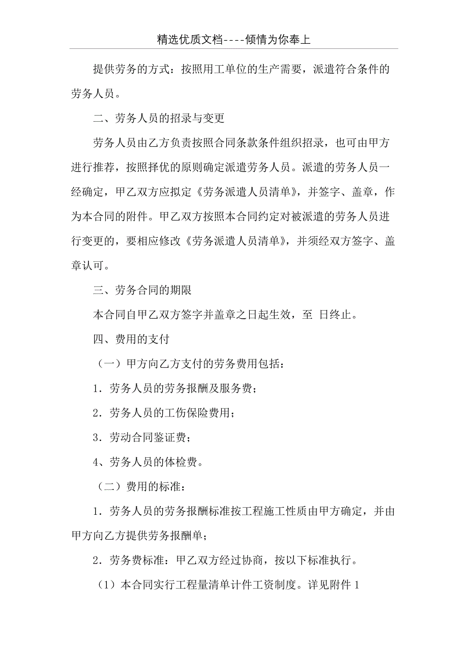 劳务派遣机构变更合同(共13页)_第2页