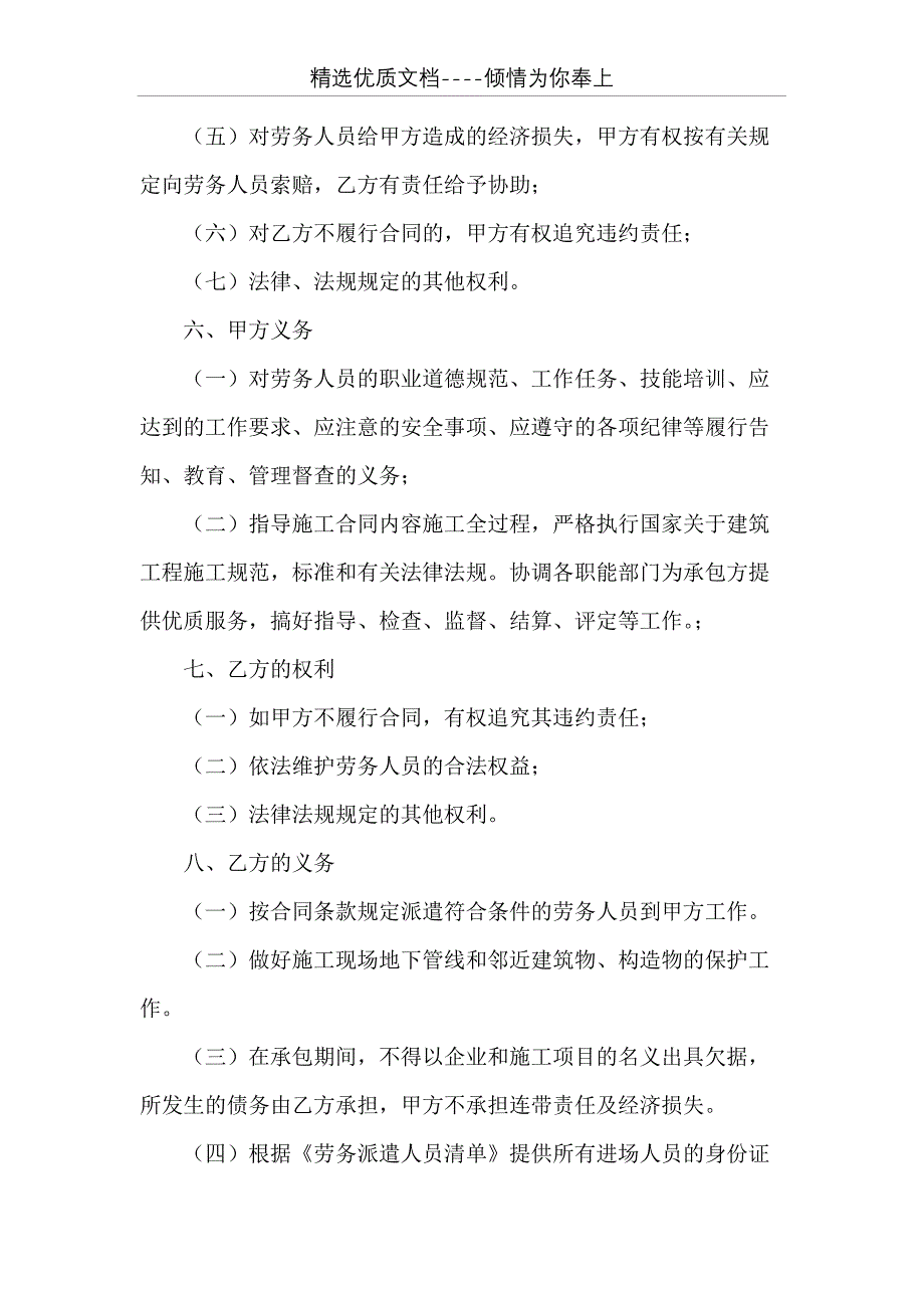 劳务派遣机构变更合同(共13页)_第4页