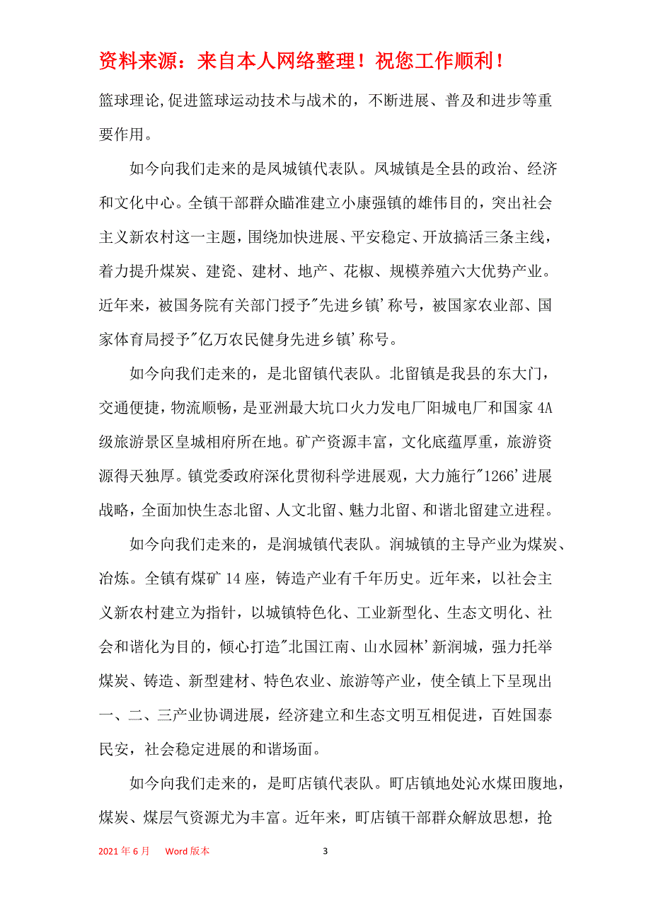 篮球赛主持词_1_第3页