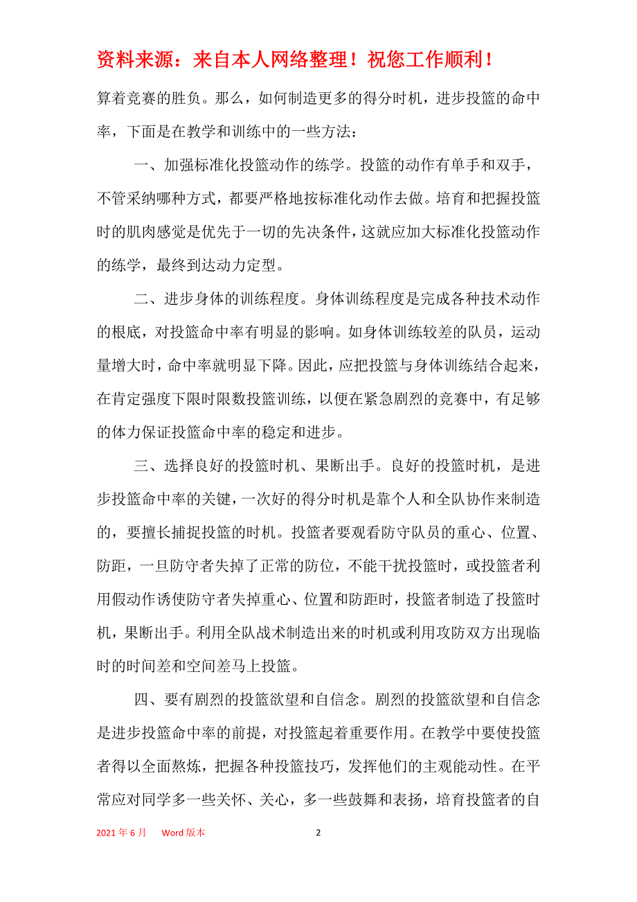 篮球基本功的锻炼_第2页