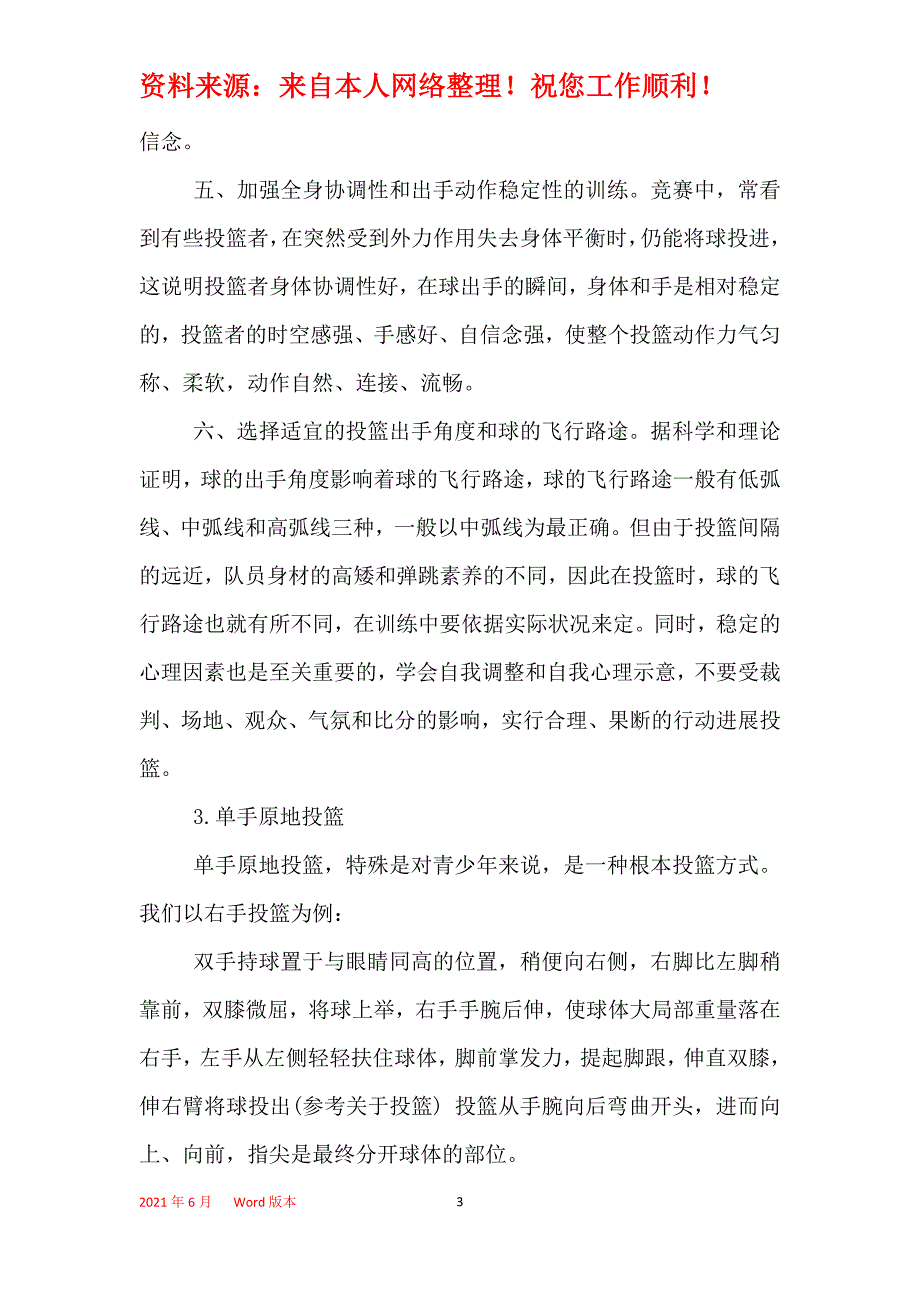 篮球基本功的锻炼_第3页