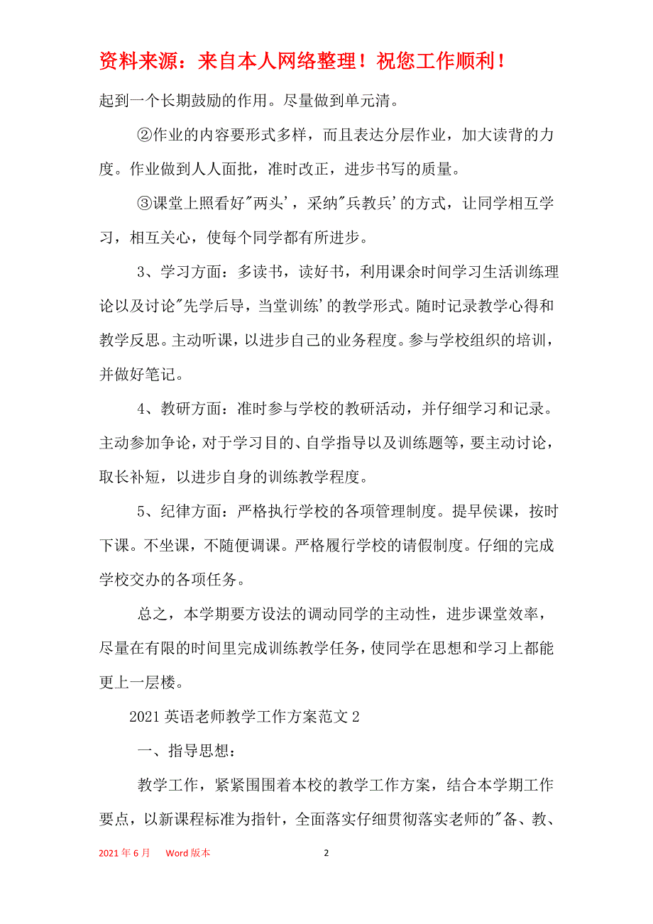 2021年英语教师教学工作计划_1_第2页