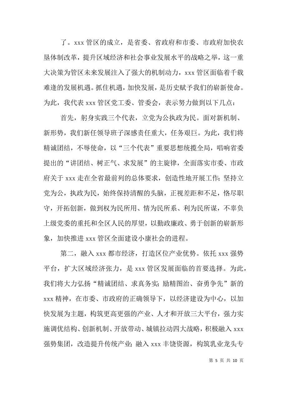 （精选）企业负责人在非公企业支部揭牌仪式上的表态发言_第5页