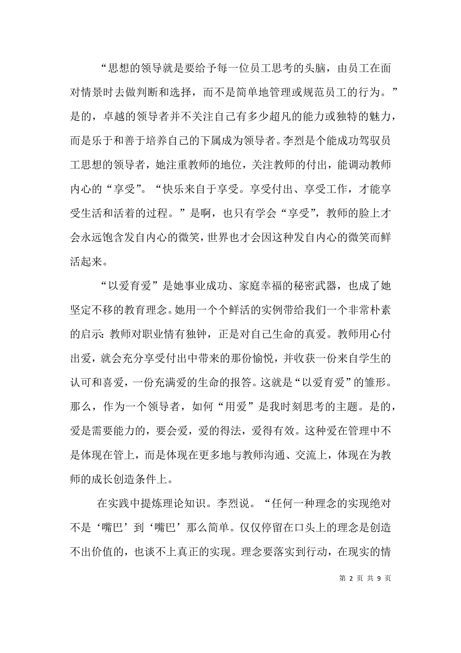 读《给生命涂上爱的底色》有感（一）_第2页