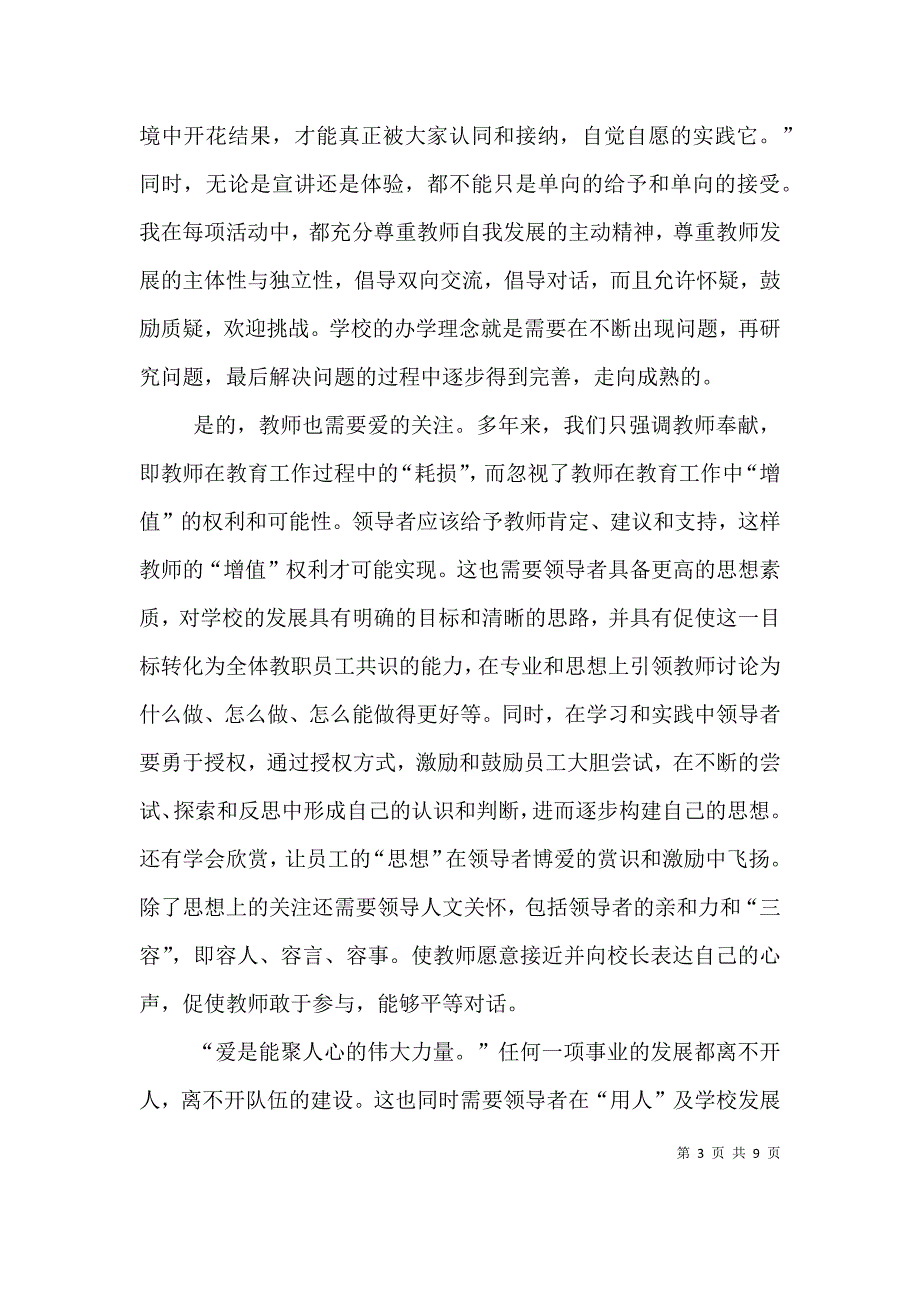 读《给生命涂上爱的底色》有感（一）_第3页