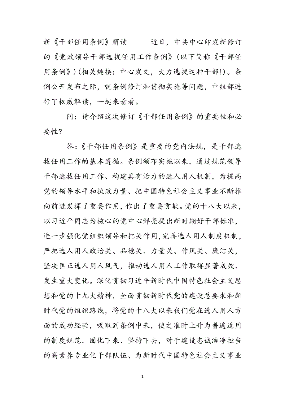 新《干部任用条例》解读新编_第2页