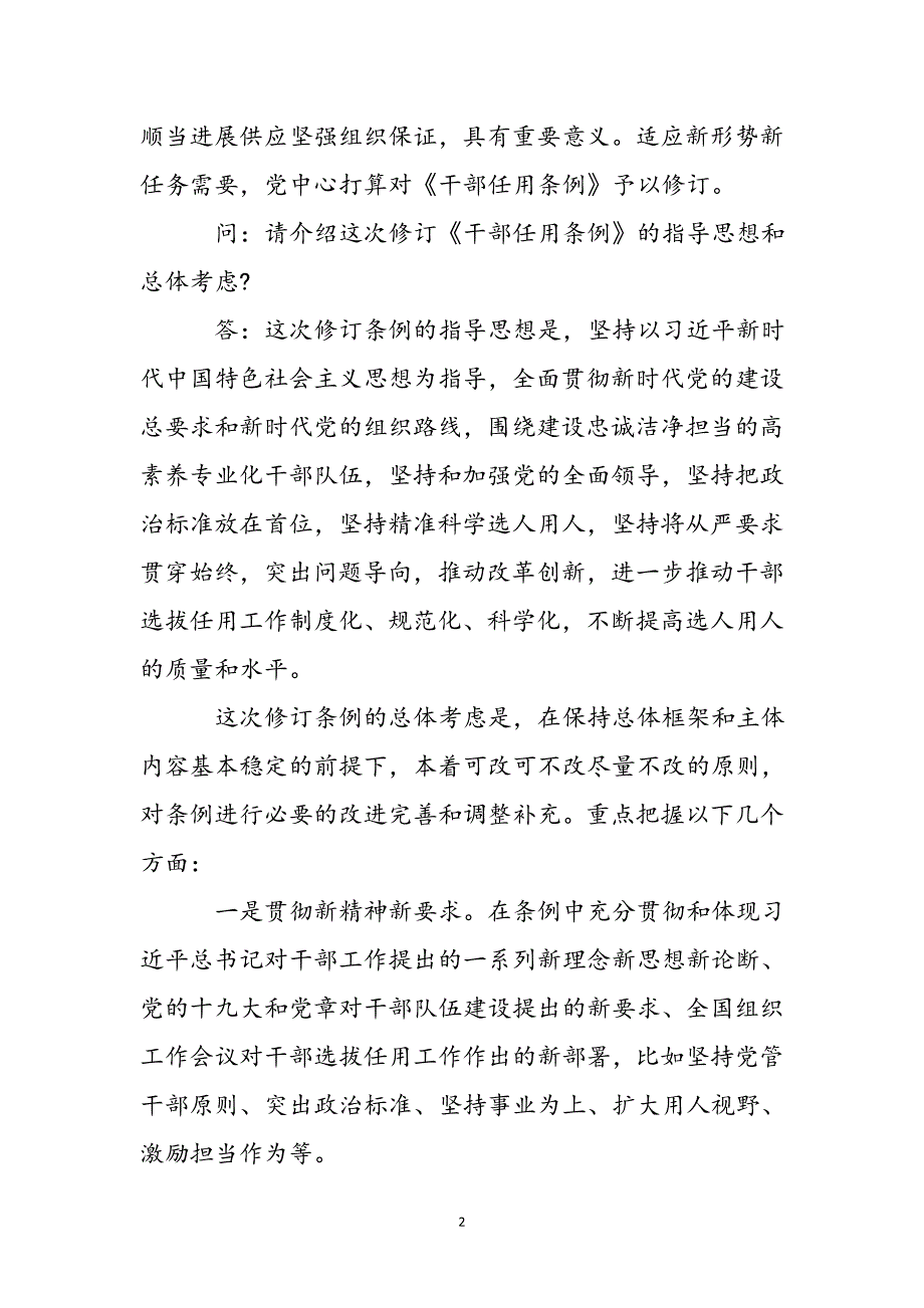 新《干部任用条例》解读新编_第3页