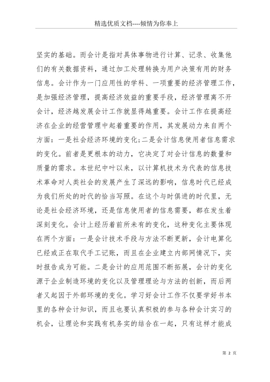 医院会计的实习报告-(共4页)_第2页