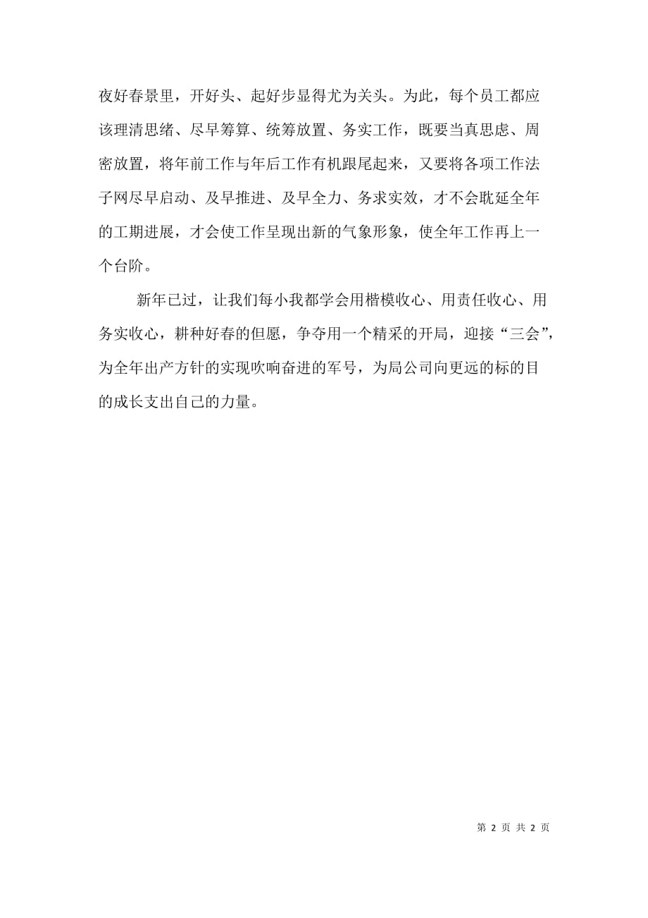 （精选）企业春节收心会讲话范文_第2页