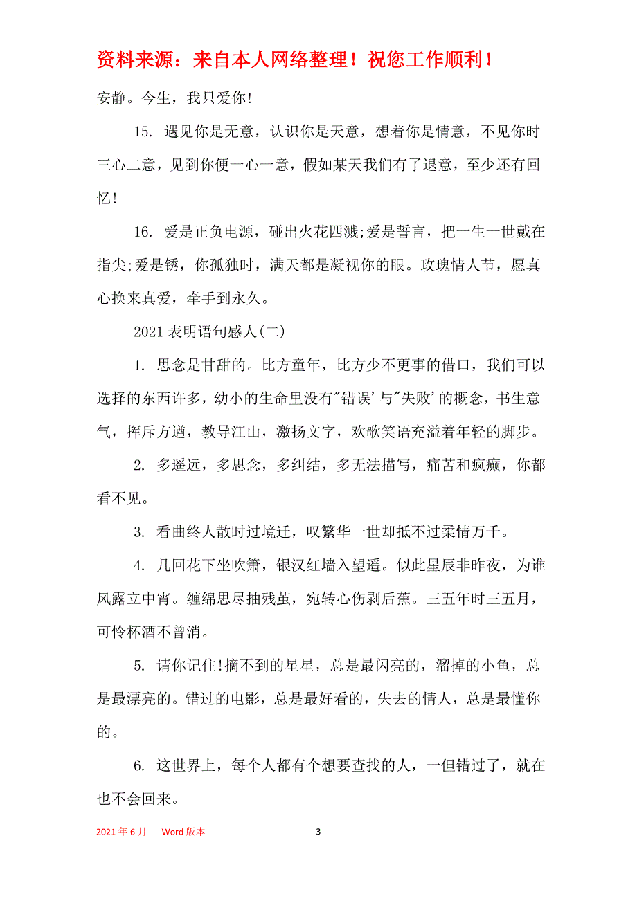 2021年表白语句感人_第3页