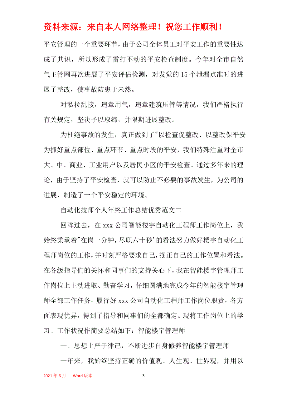 2021年自动化技师个人年终工作总结优秀范文_第3页