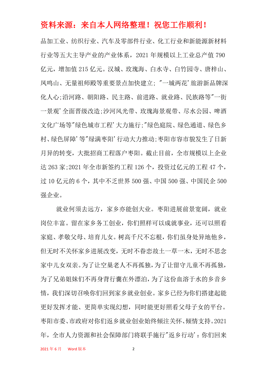 给务工人员的一封信_第2页