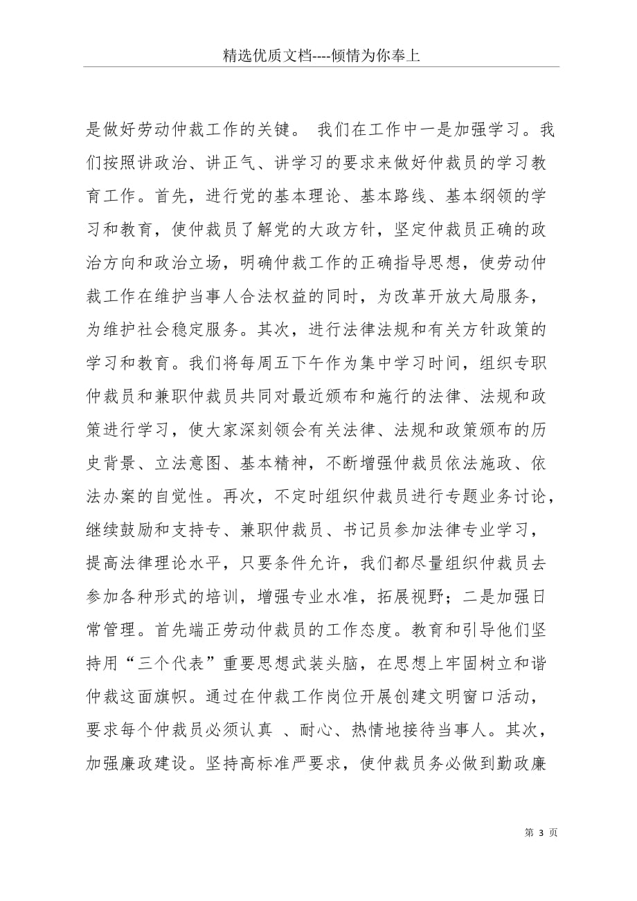 劳动仲裁科科长述职述廉报告(共7页)_第3页