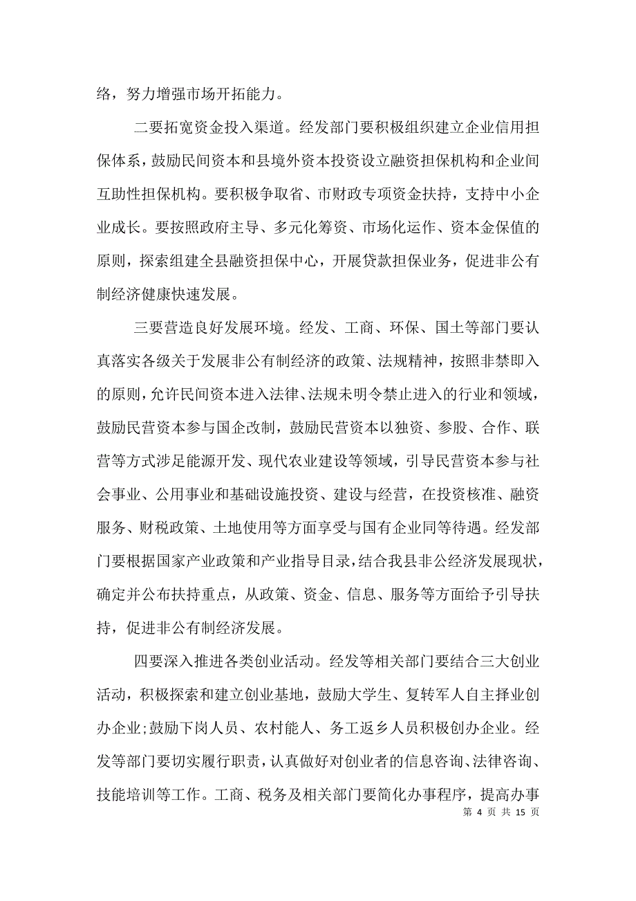 （精选）企业座谈会领导讲话_第4页