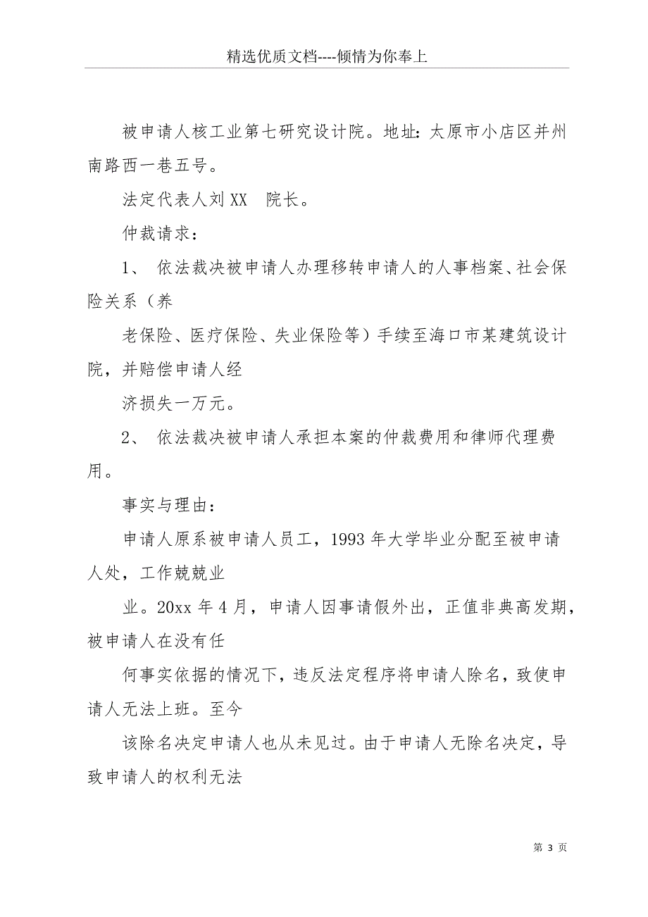 劳动仲裁申请书格式(共15页)_第3页