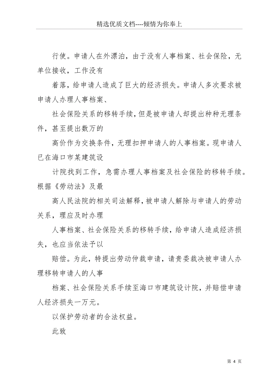 劳动仲裁申请书格式(共15页)_第4页