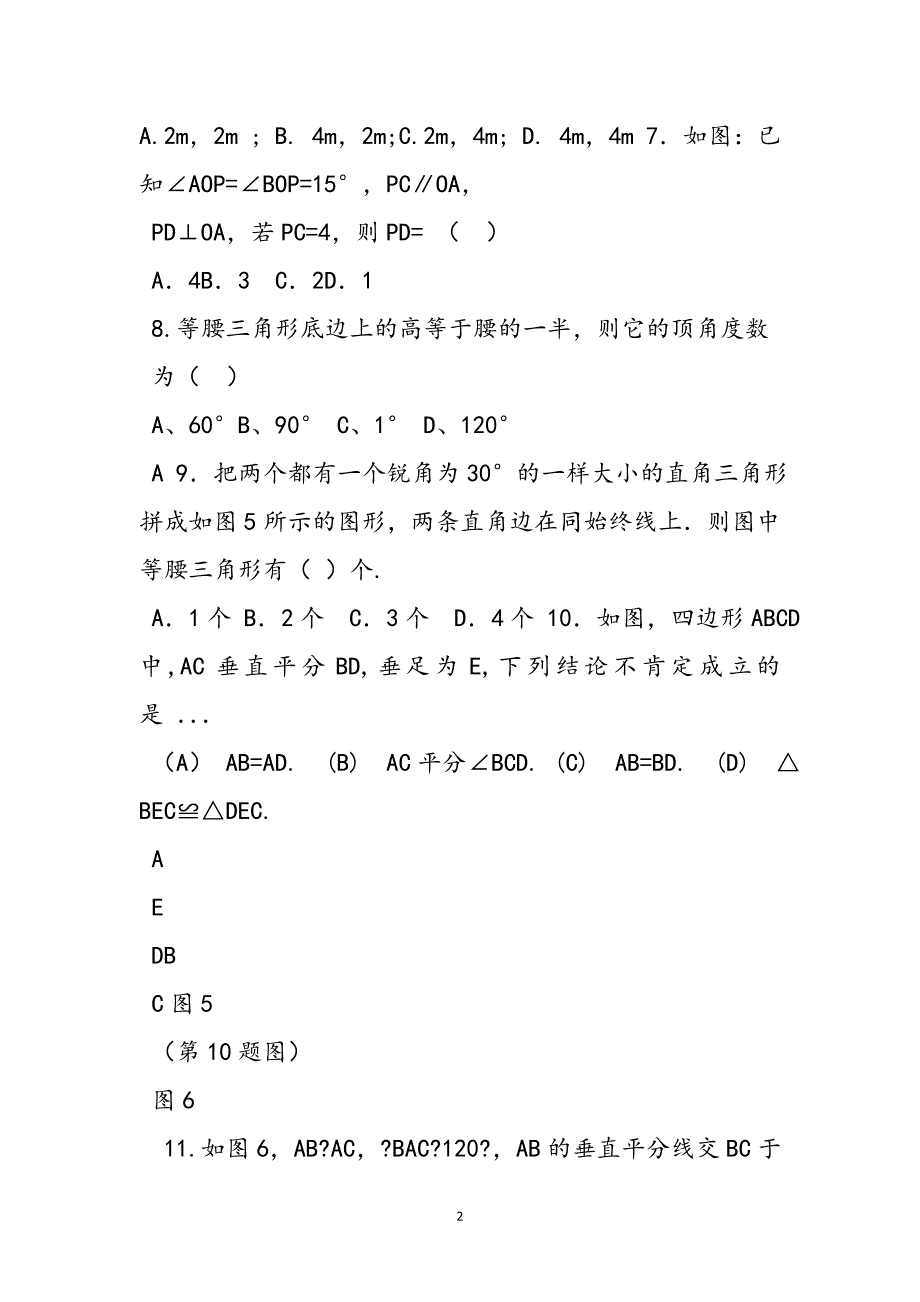 鲁教版数学轴对称练习题新编_第3页