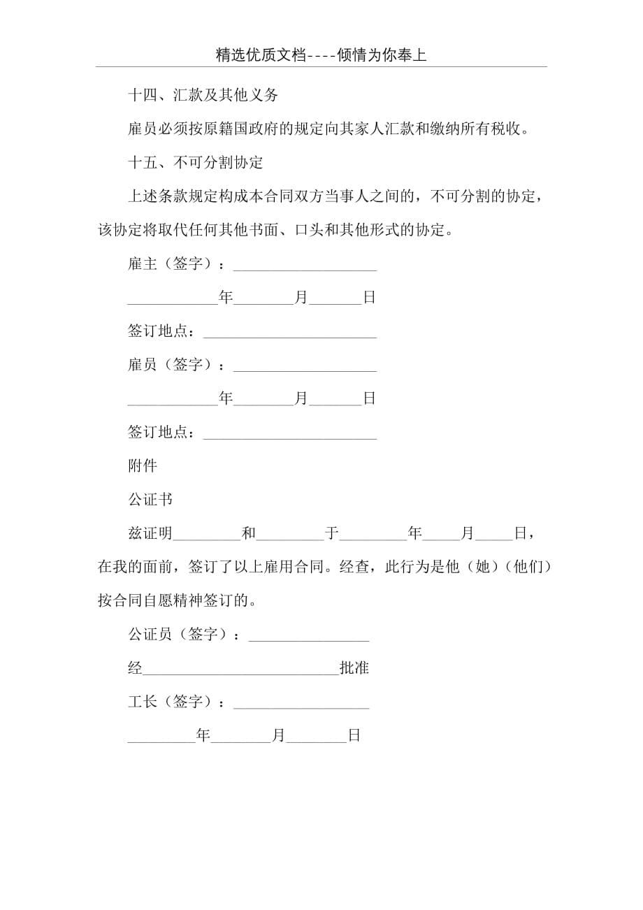 劳务雇佣合同模板 [劳务雇佣合同范文格式](共5页)_第5页