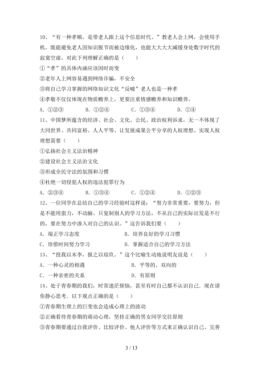 新部编版七年级道德与法治上册月考考试题（完美版）_第3页