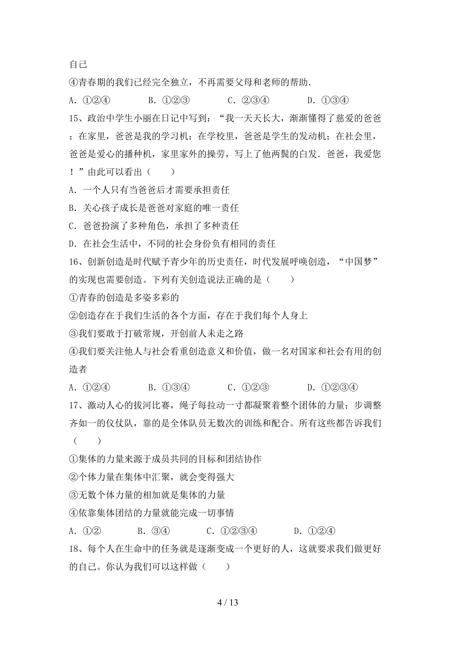 新部编版七年级道德与法治上册月考考试题（完美版）_第4页