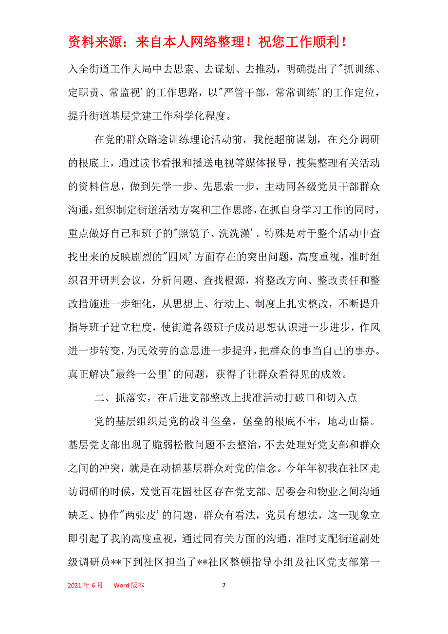 2021年社区书记述职评议总结_1_第2页