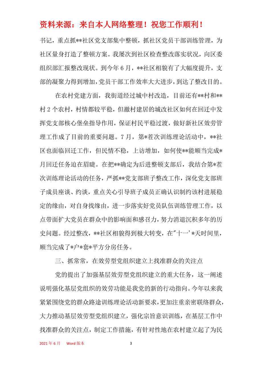 2021年社区书记述职评议总结_1_第3页