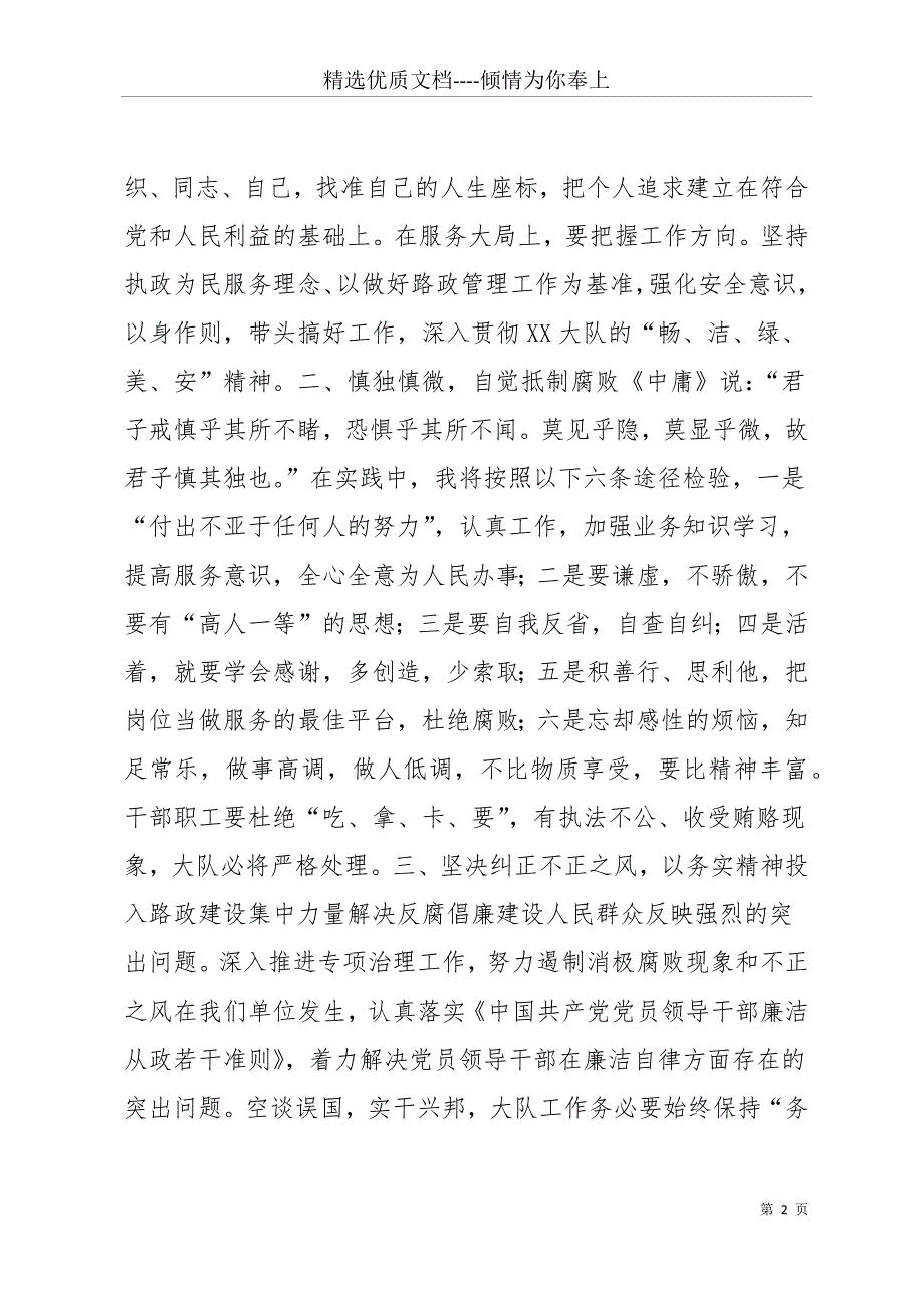 勤政为民心得体会(共16页)_第2页