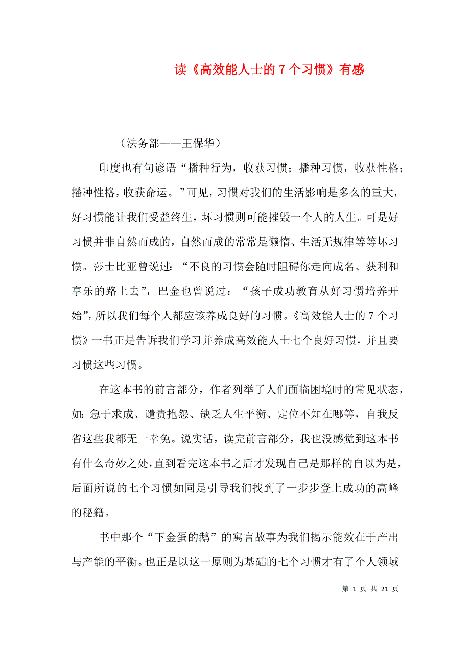 读《高效能人士的7个习惯》有感_第1页