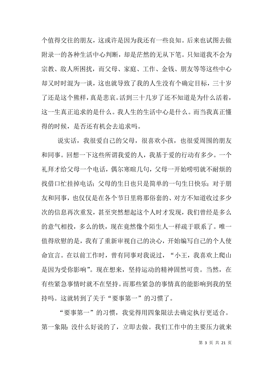 读《高效能人士的7个习惯》有感_第3页