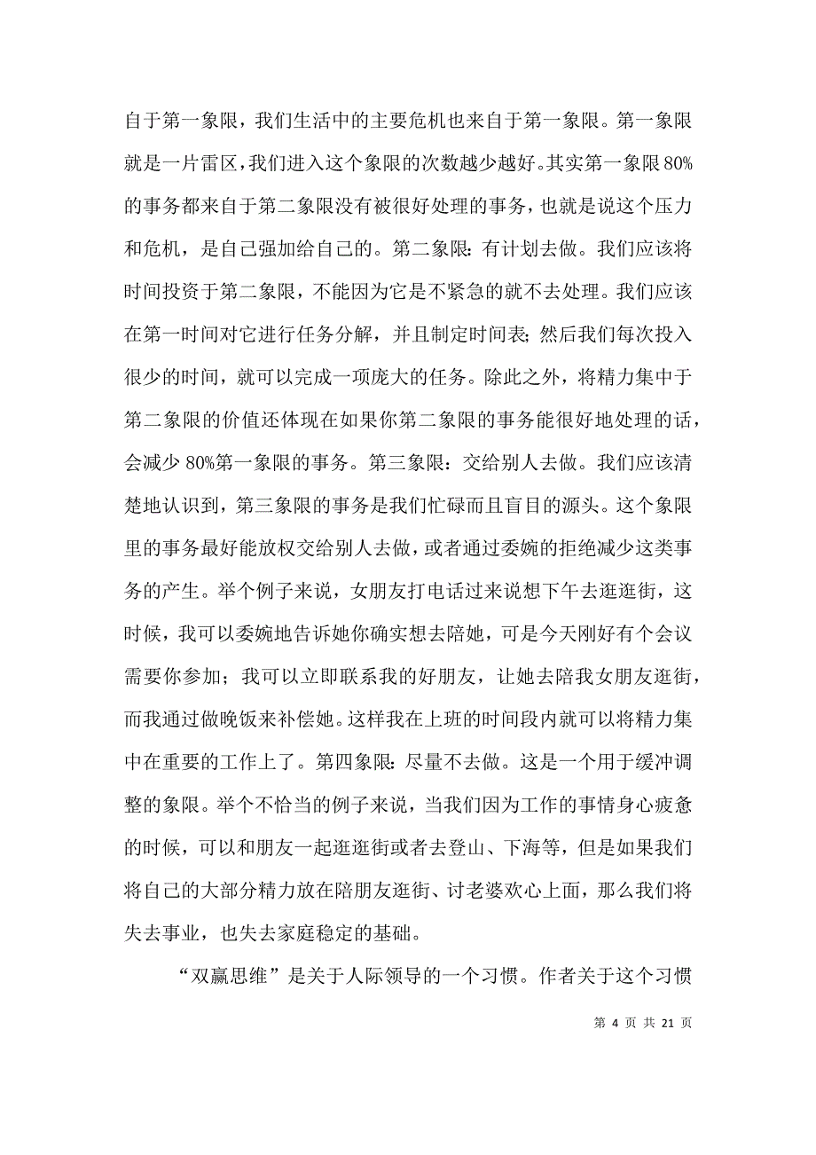 读《高效能人士的7个习惯》有感_第4页