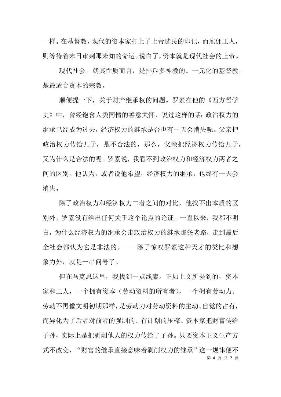 读《资本论》有感（六）_第4页