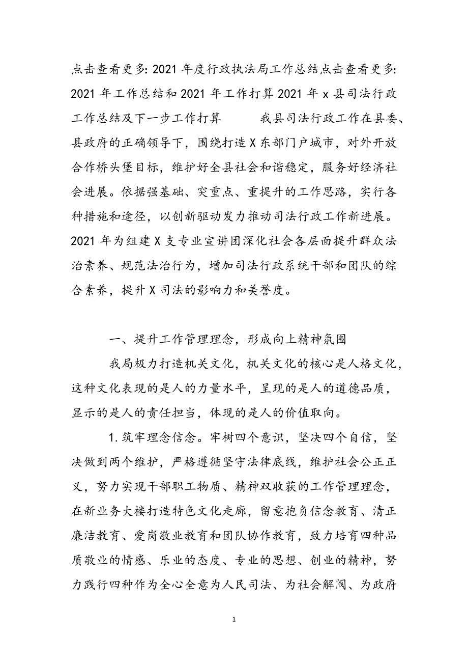 2021年x县司法行政工作总结及下一步工作计划新编_第2页