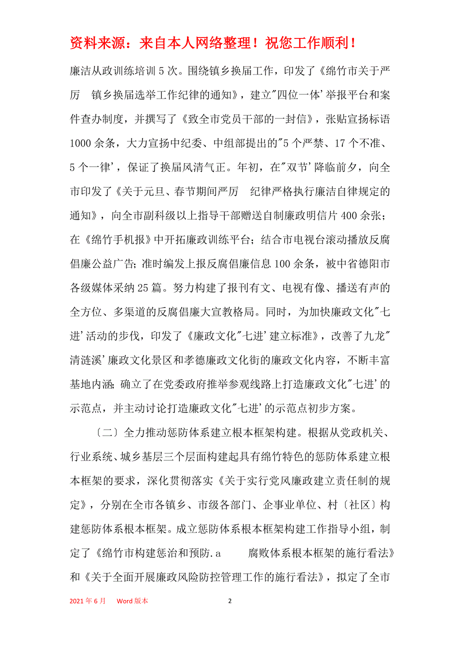 纪检监察半年工作总结_1_第2页