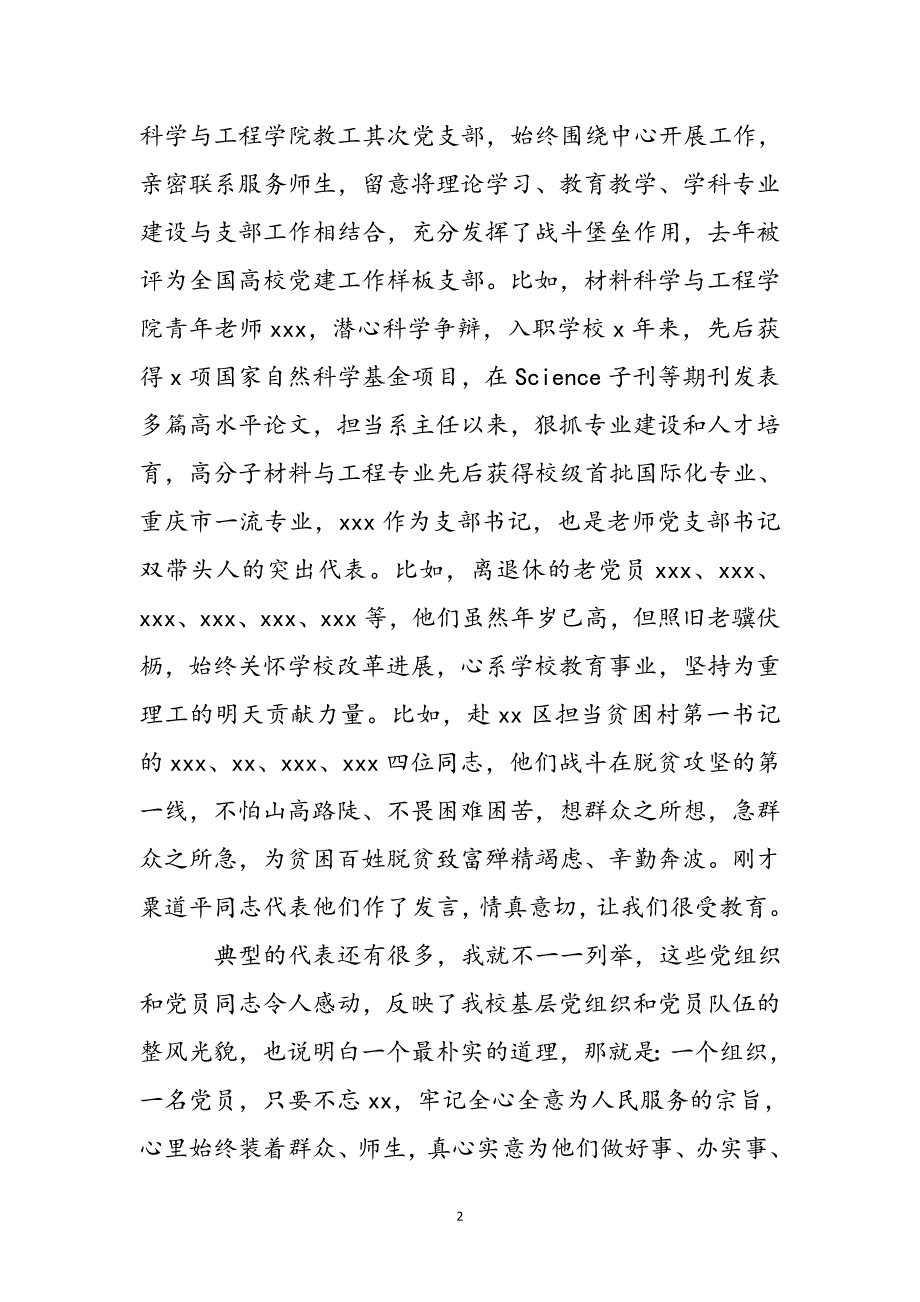 2021年校长在七一表彰大会上的讲话新编_第3页