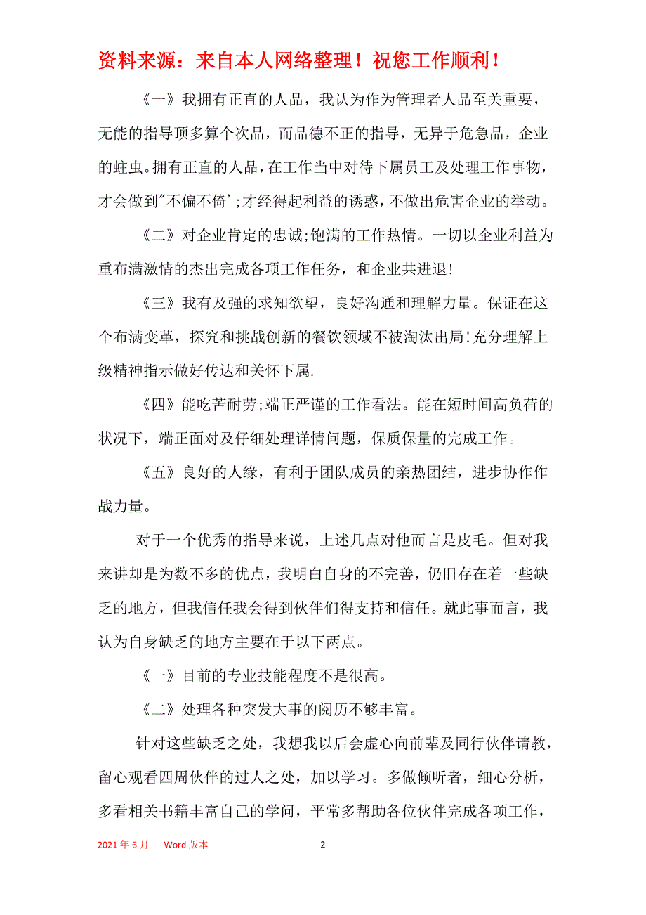 2021年竞聘厨房岗位演讲稿_找工作的注意了_第2页