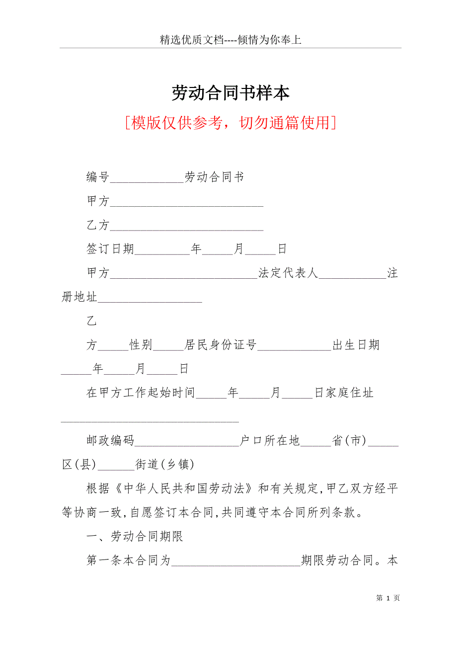 劳动合同书样本(共11页)_第1页