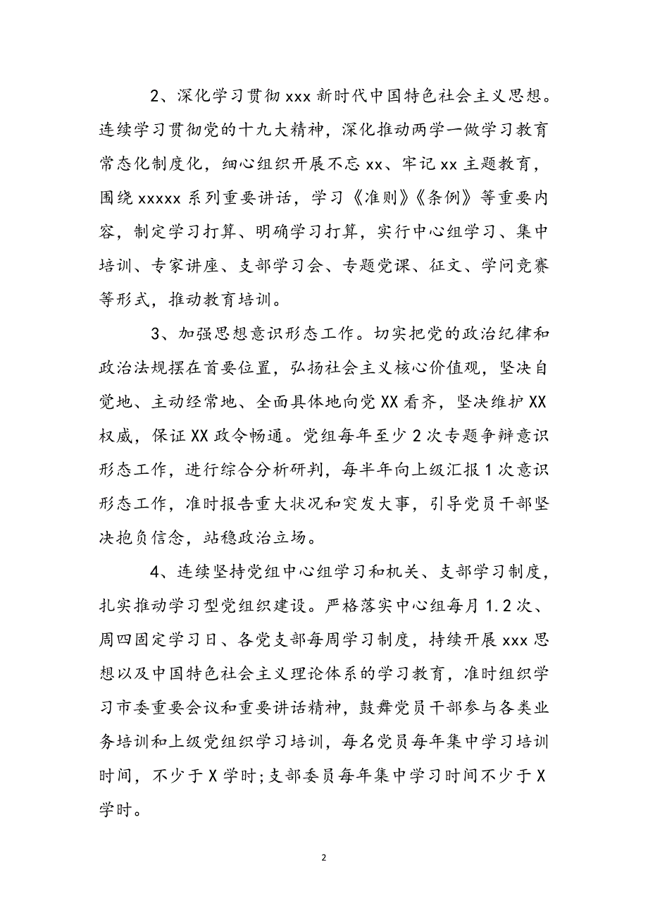 机关党组2021年党建工作要点新编_第3页