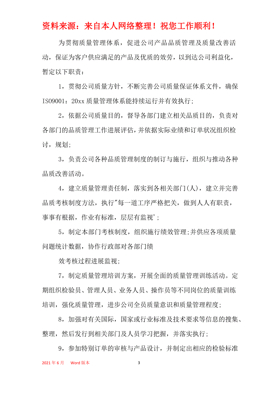 2021年质量检验员个人年度工作计划范文模板_第3页