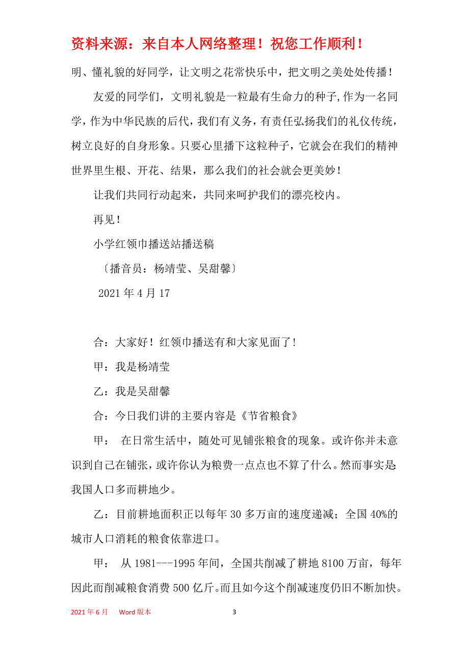 第八周红领巾广播稿_1_第3页